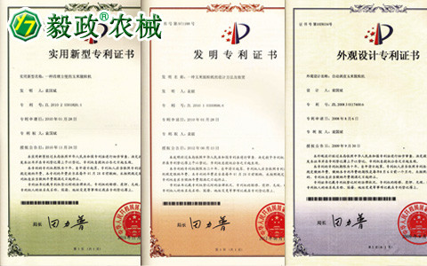 陜西毅政農(nóng)業(yè)機(jī)械有限公司獲得多項(xiàng)國(guó)家專(zhuān)利二。