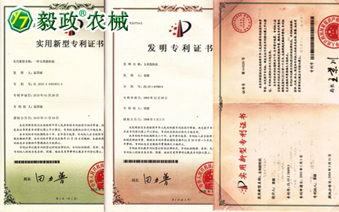 陜西毅政農(nóng)業(yè)機(jī)械有限公司獲得多項(xiàng)國(guó)家專(zhuān)利三。